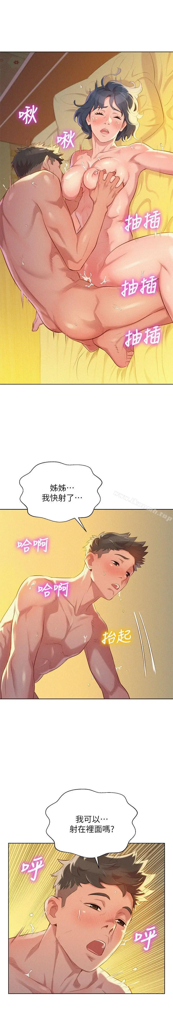 漫画《漂亮干姊姊》第28话第3张图