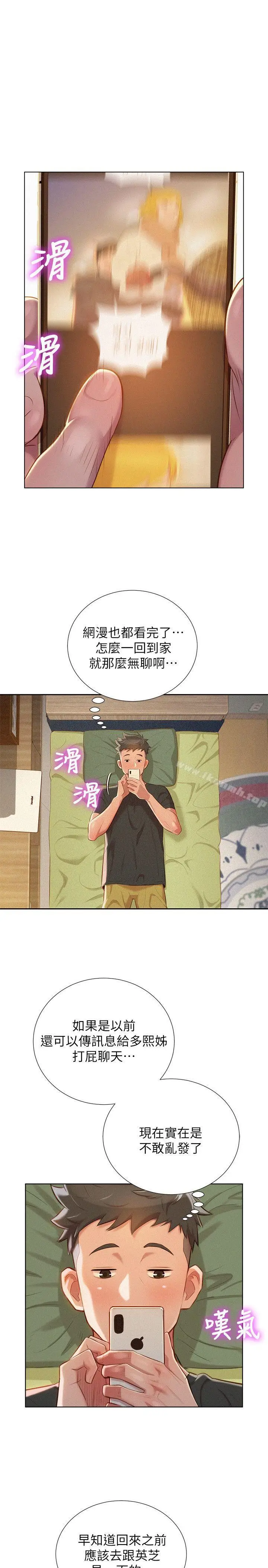 漫画《漂亮干姊姊》第29话第17张图
