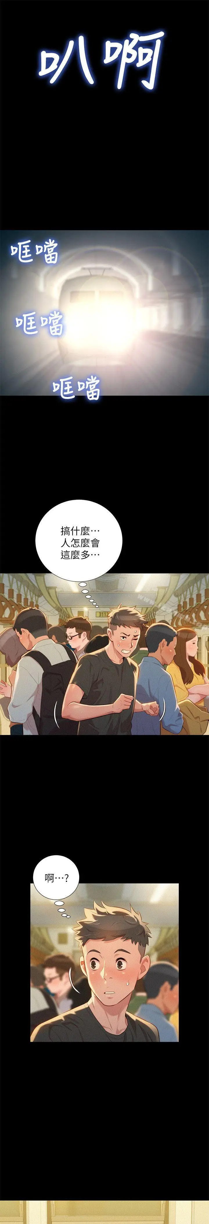 漫画《漂亮干姊姊》第29话第23张图
