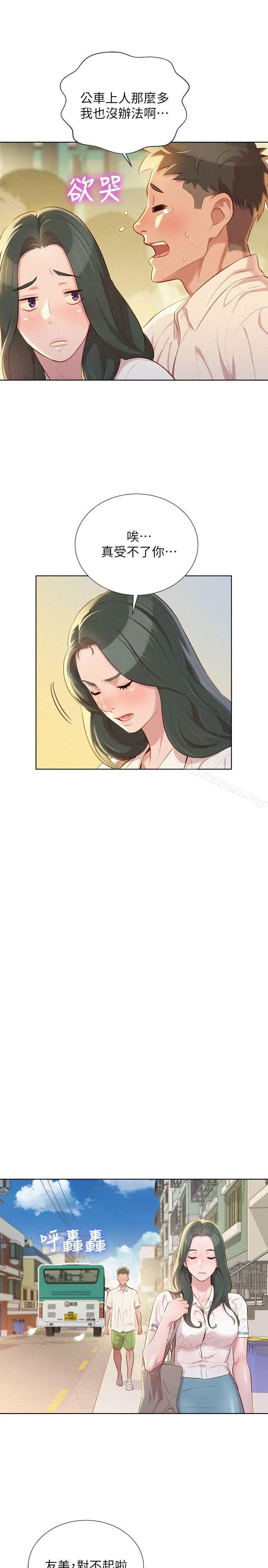 漫画《漂亮干姊姊》第29话第5张图