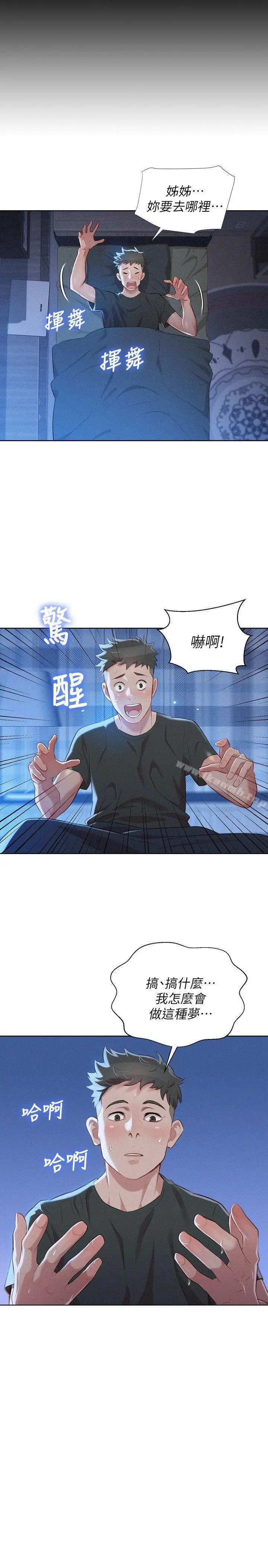 漫画《漂亮干姊姊》第30话第10张图