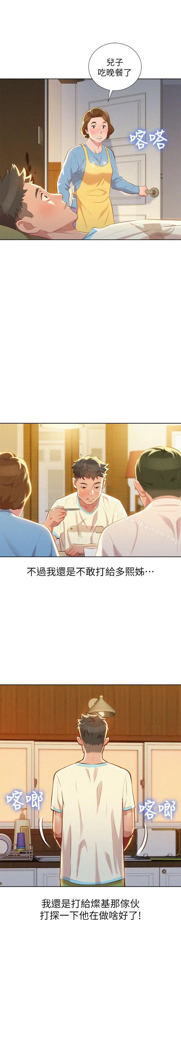 漫画《漂亮干姊姊》第30话第18张图