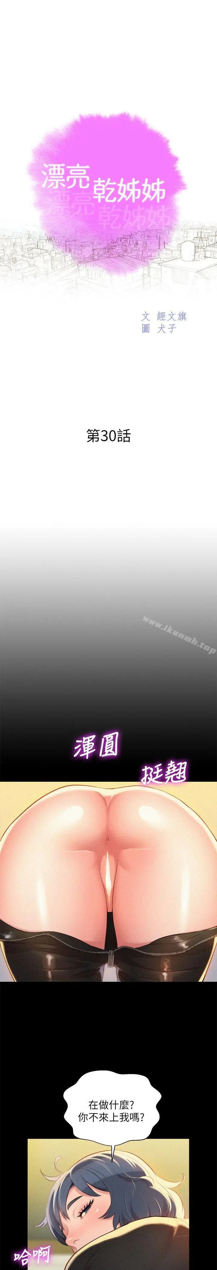 漫画《漂亮干姊姊》第30话第3张图