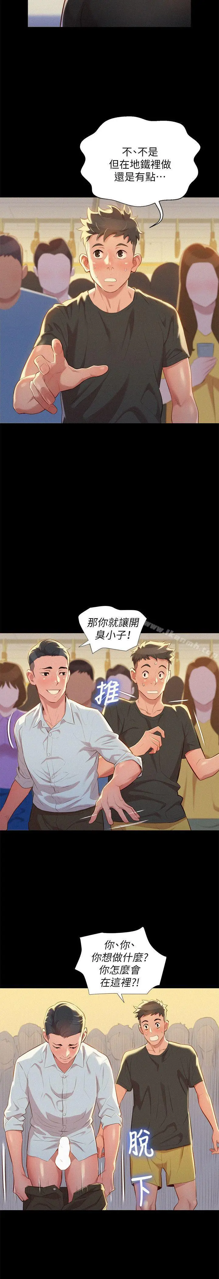 漫画《漂亮干姊姊》第30话第4张图