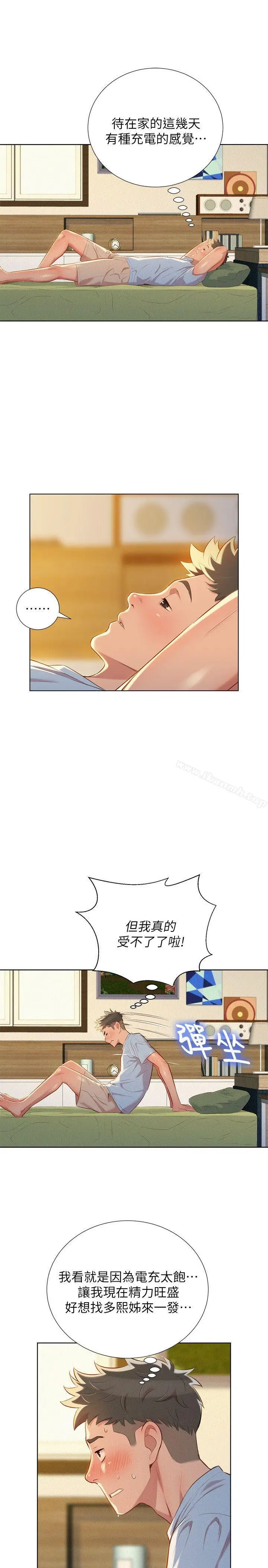 漫画《漂亮干姊姊》第31话第14张图