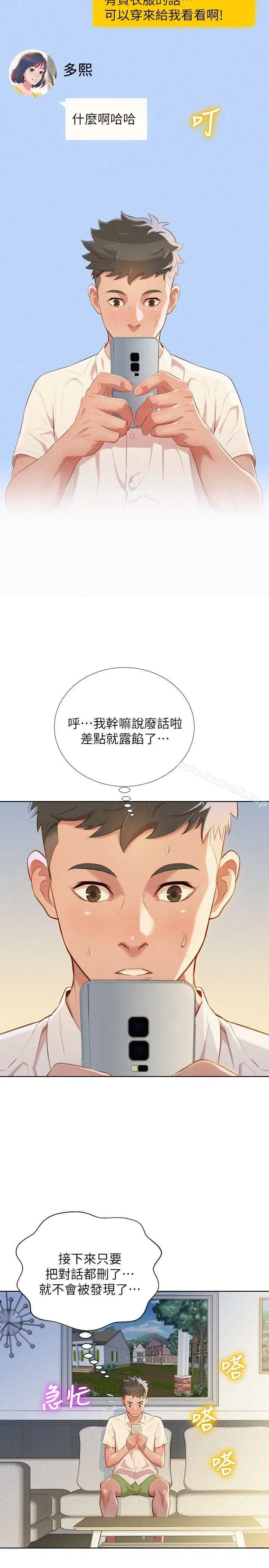 漫画《漂亮干姊姊》第31话第21张图