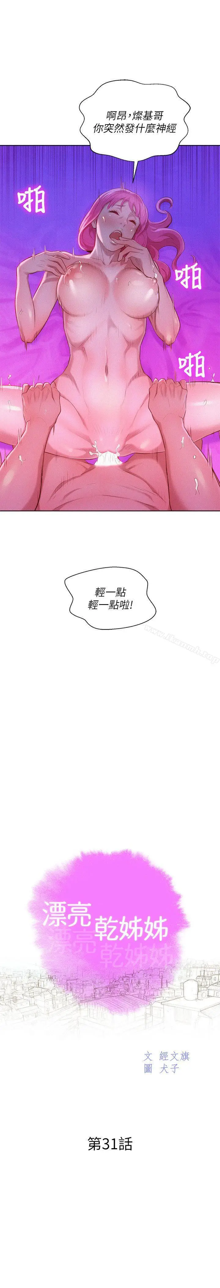 漫画《漂亮干姊姊》第31话第8张图