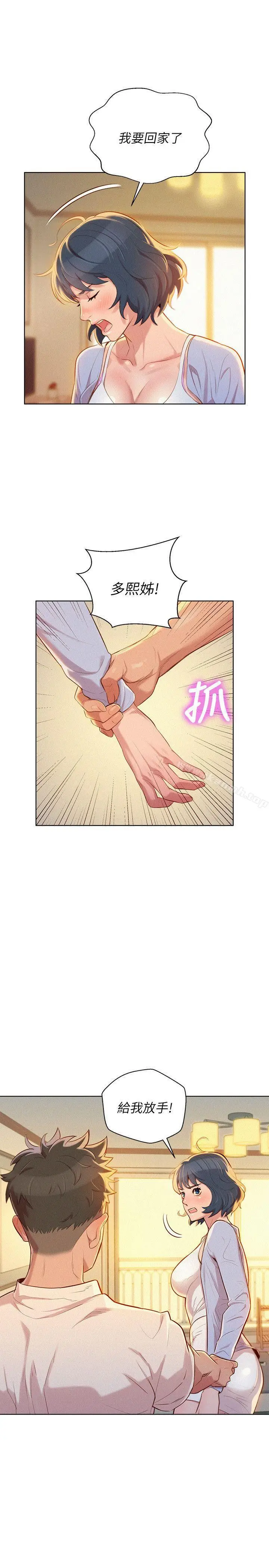 漫画《漂亮干姊姊》第32话第5张图