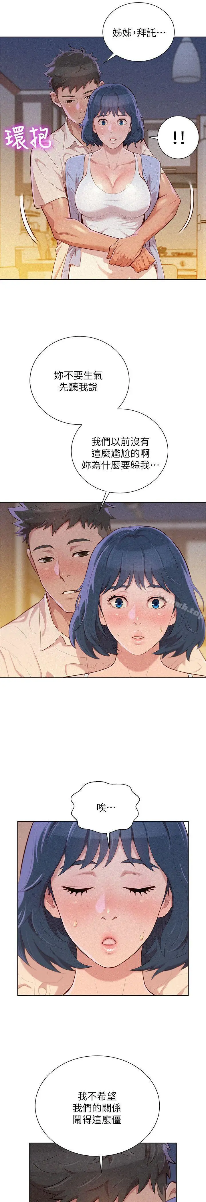 漫画《漂亮干姊姊》第32话第6张图