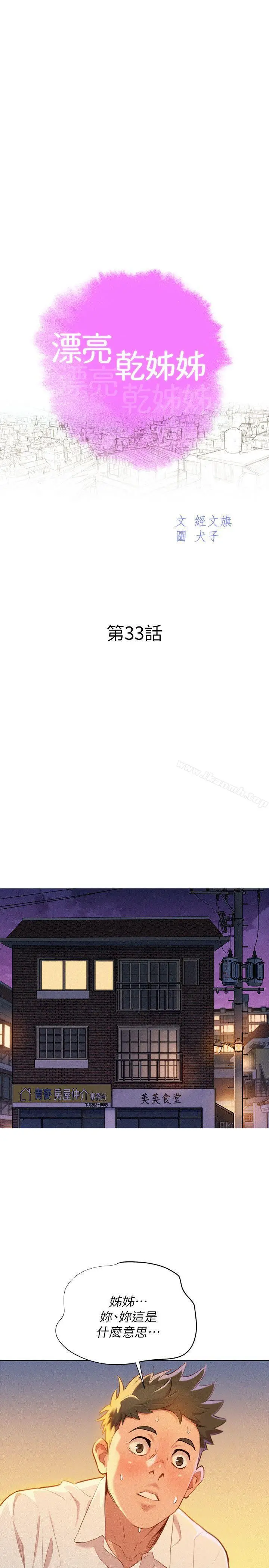 漫画《漂亮干姊姊》第33话第3张图