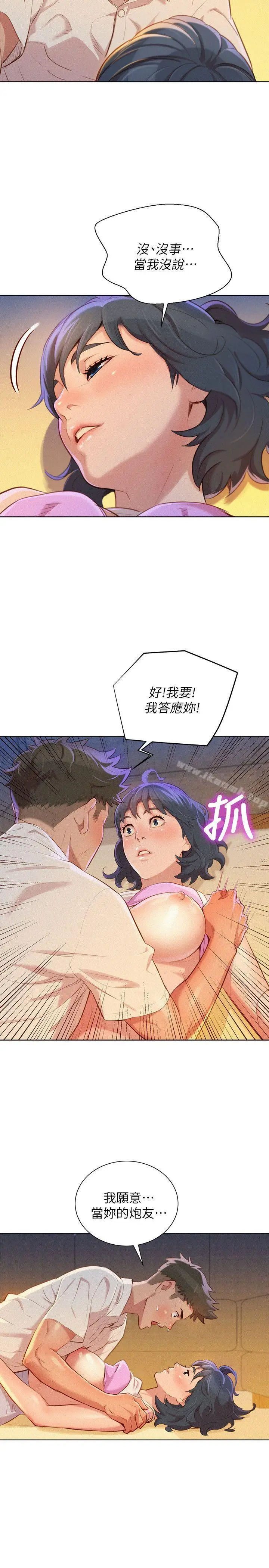 漫画《漂亮干姊姊》第33话第4张图