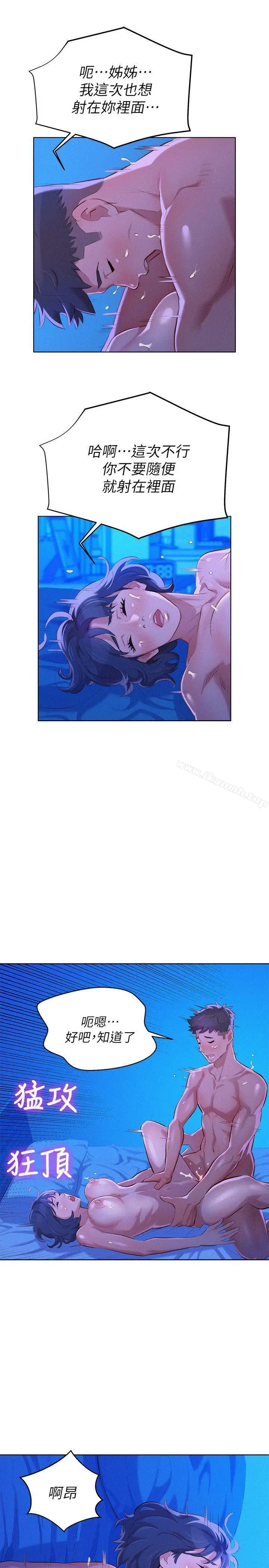 漫画《漂亮干姊姊》第35话第18张图