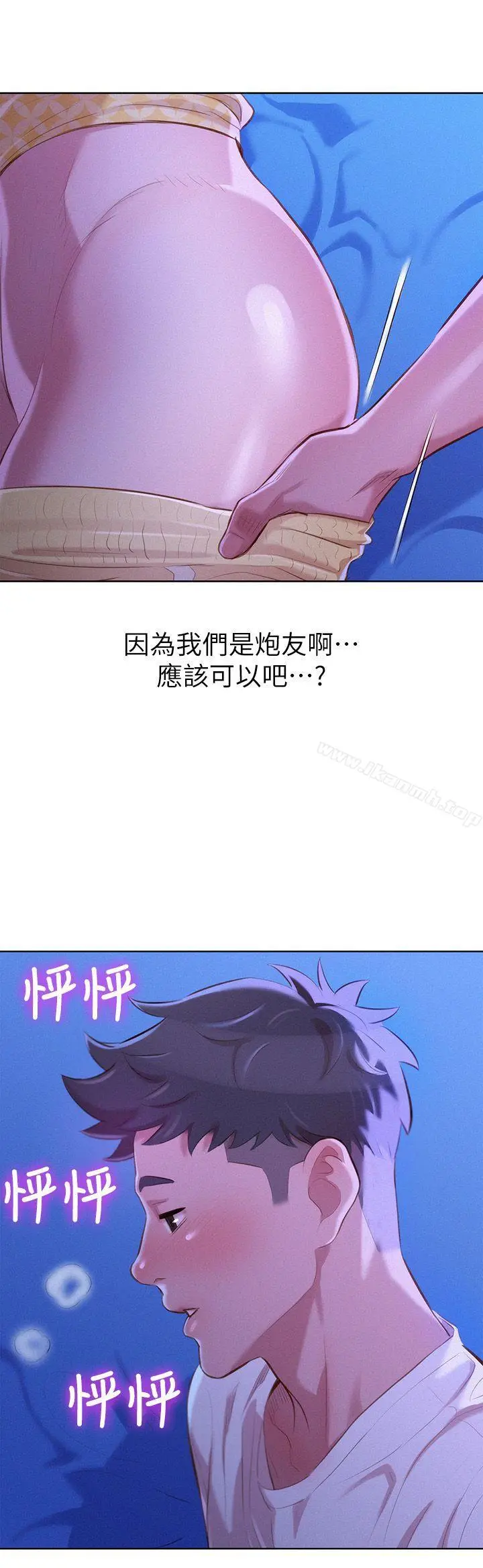 漫画《漂亮干姊姊》第35话第2张图