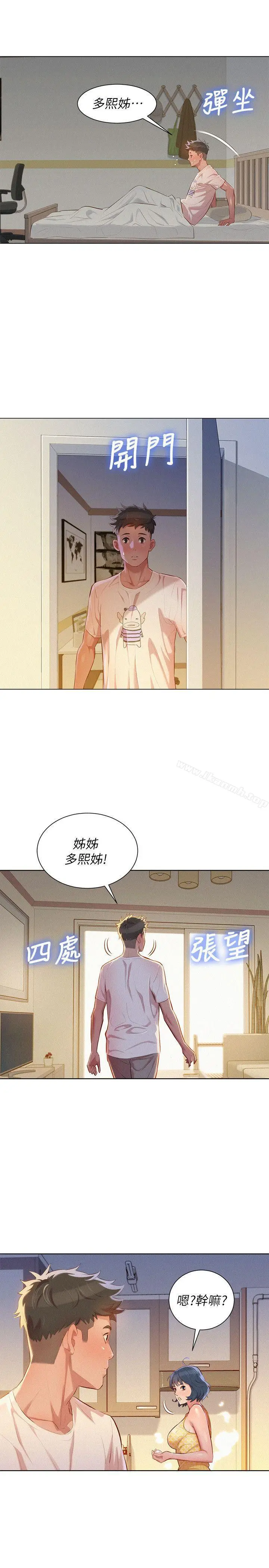 漫画《漂亮干姊姊》第35话第22张图