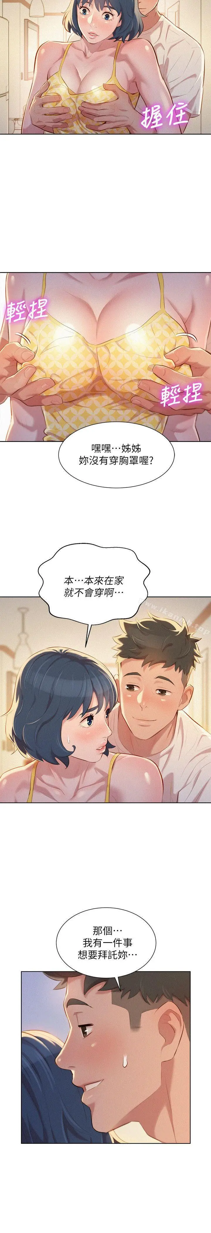 漫画《漂亮干姊姊》第35话第25张图