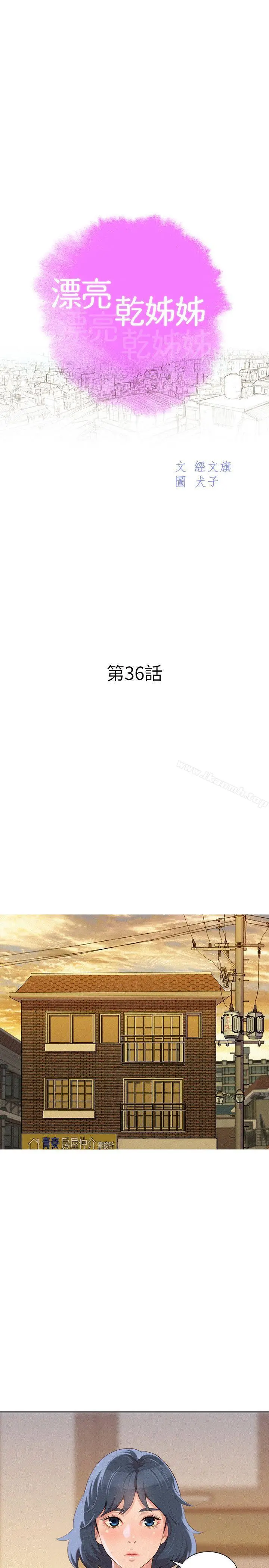 漫画《漂亮干姊姊》第36话第2张图