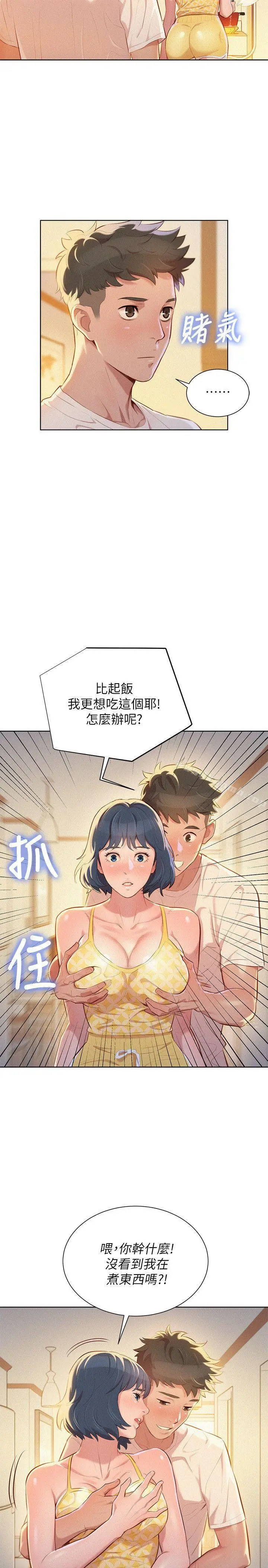漫画《漂亮干姊姊》第36话第6张图