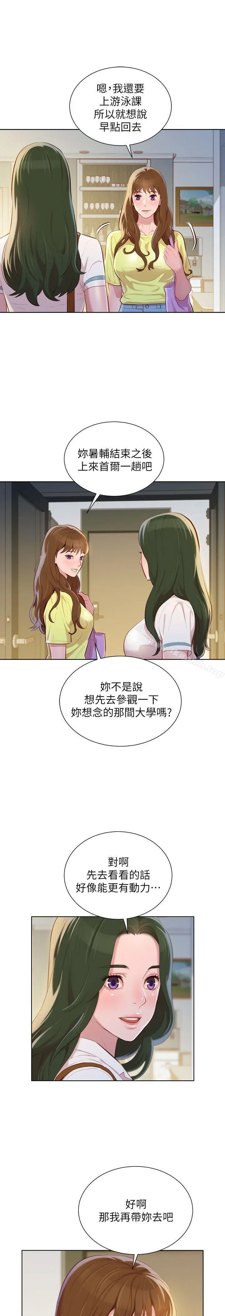 漫画《漂亮干姊姊》第37话第12张图