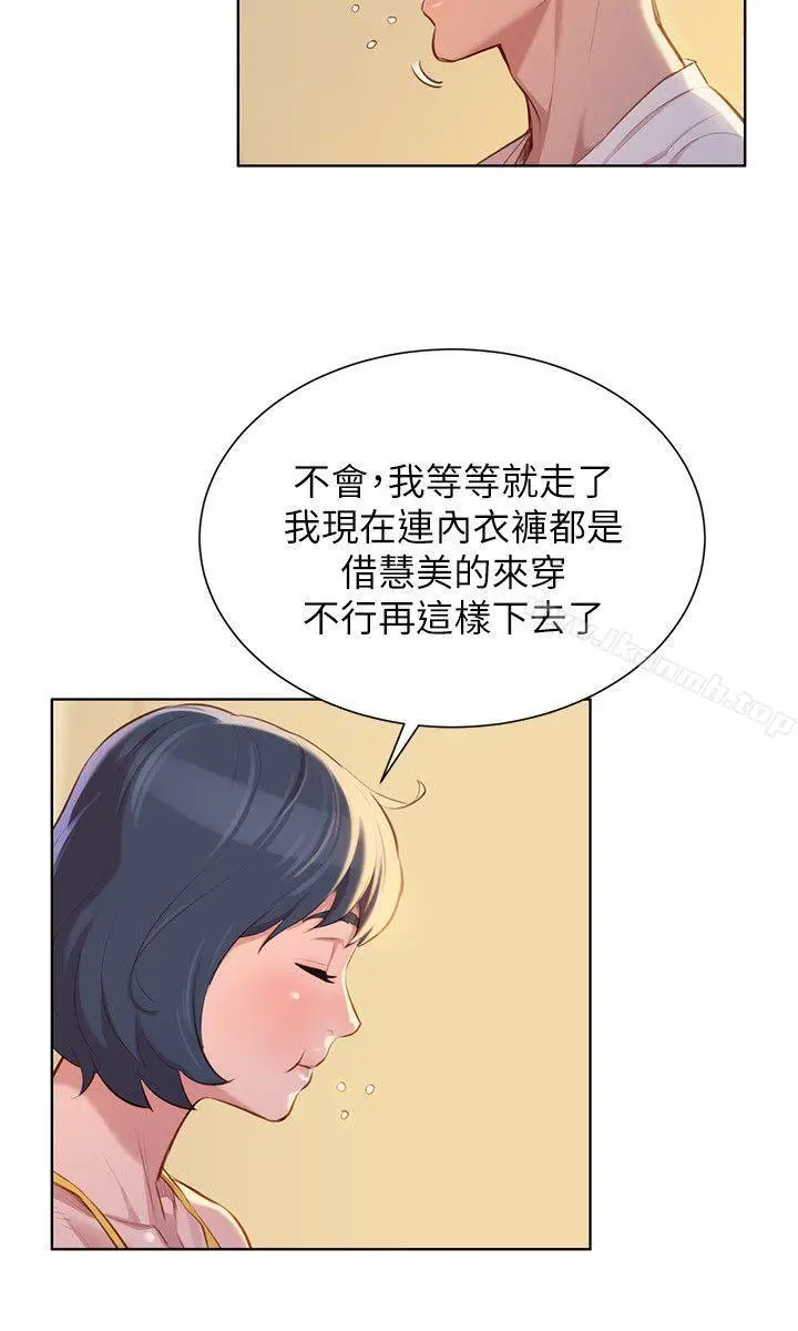 漫画《漂亮干姊姊》第37话第8张图