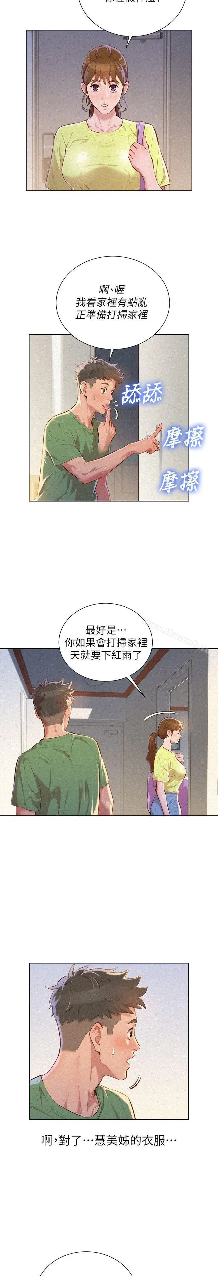 漫画《漂亮干姊姊》第38话第10张图