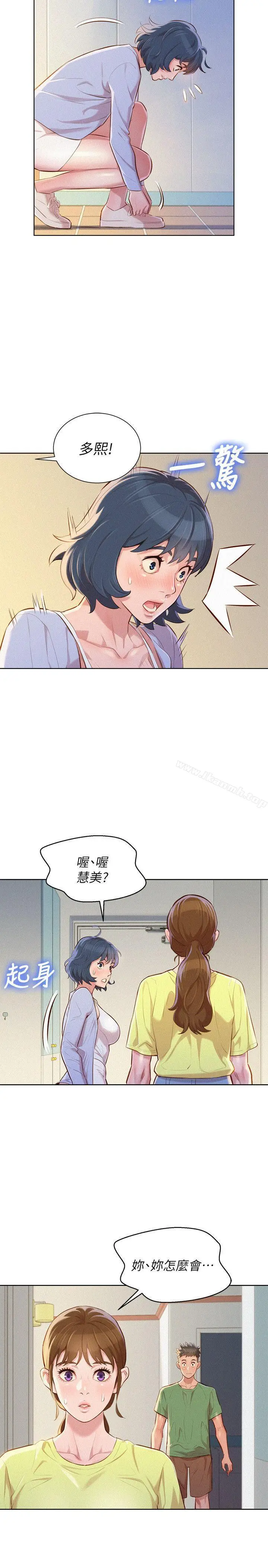 漫画《漂亮干姊姊》第38话第13张图