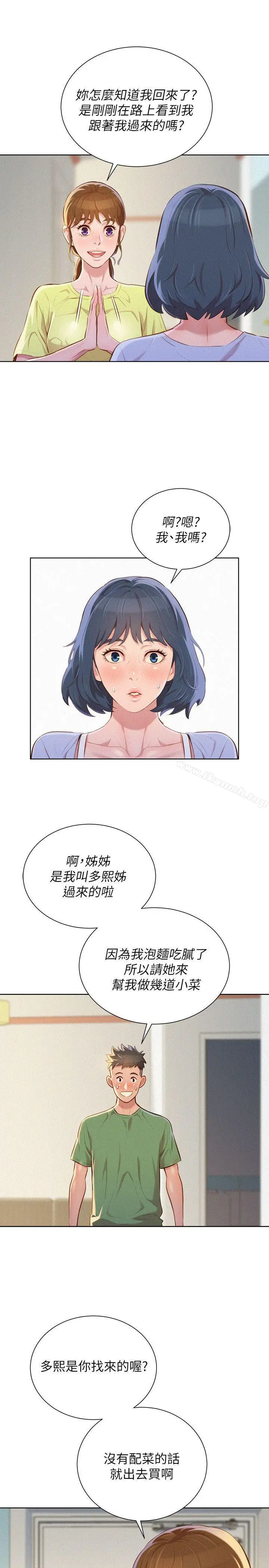 漫画《漂亮干姊姊》第38话第15张图