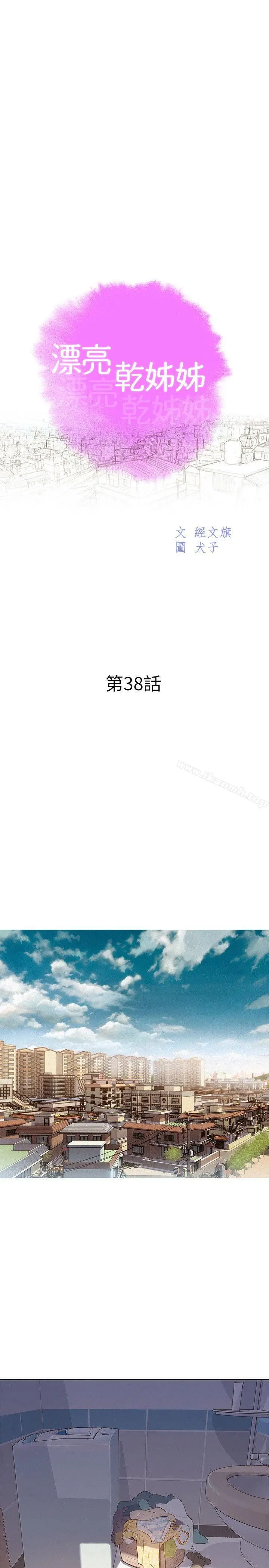 漫画《漂亮干姊姊》第38话第3张图