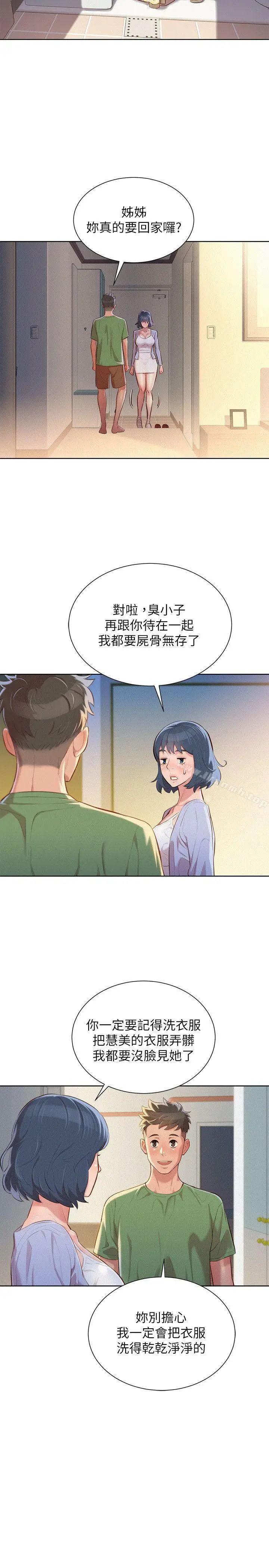 漫画《漂亮干姊姊》第38话第4张图