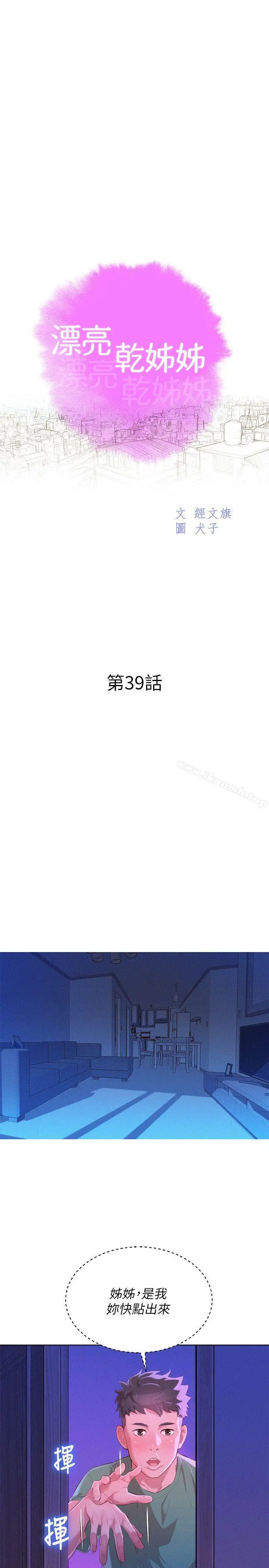 漫画《漂亮干姊姊》第39话第2张图