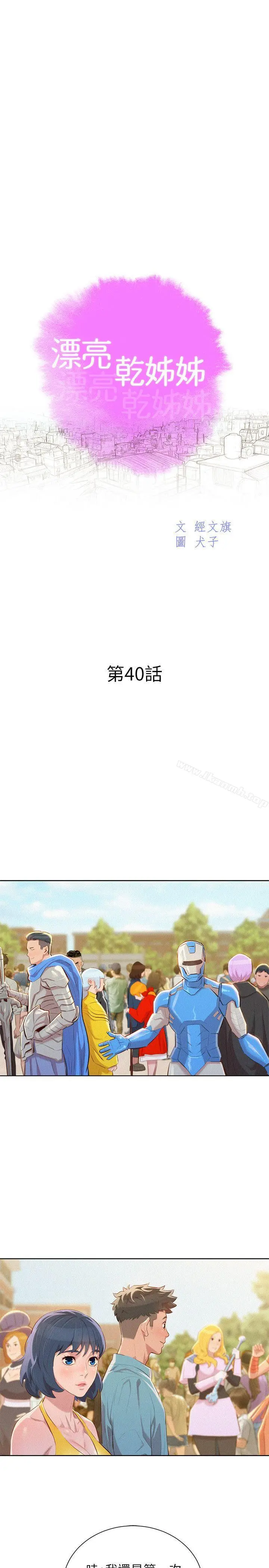 漫画《漂亮干姊姊》第40话第2张图