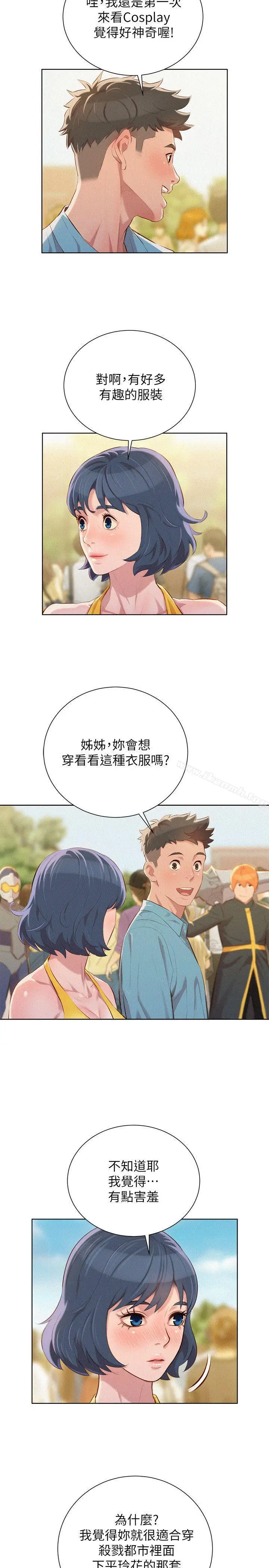 漫画《漂亮干姊姊》第40话第3张图