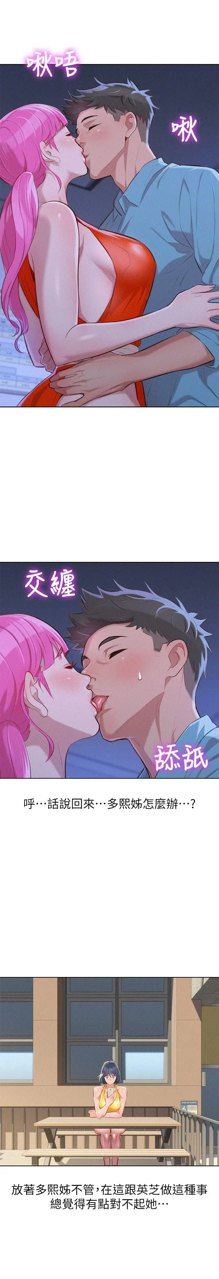 漫画《漂亮干姊姊》第41话第8张图