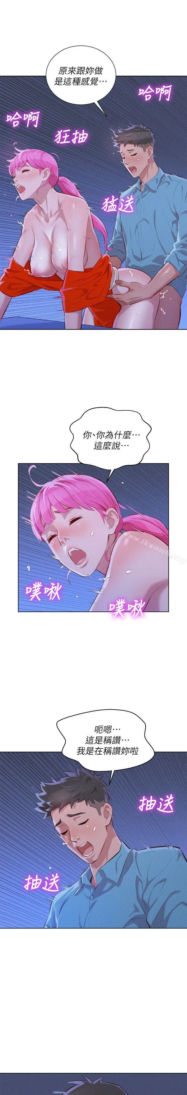 漫画《漂亮干姊姊》第42话第8张图