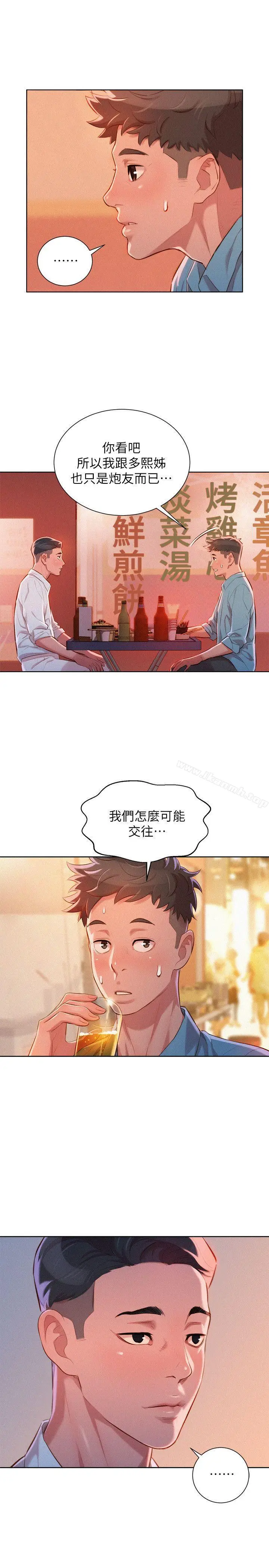 漫画《漂亮干姊姊》第43话第11张图