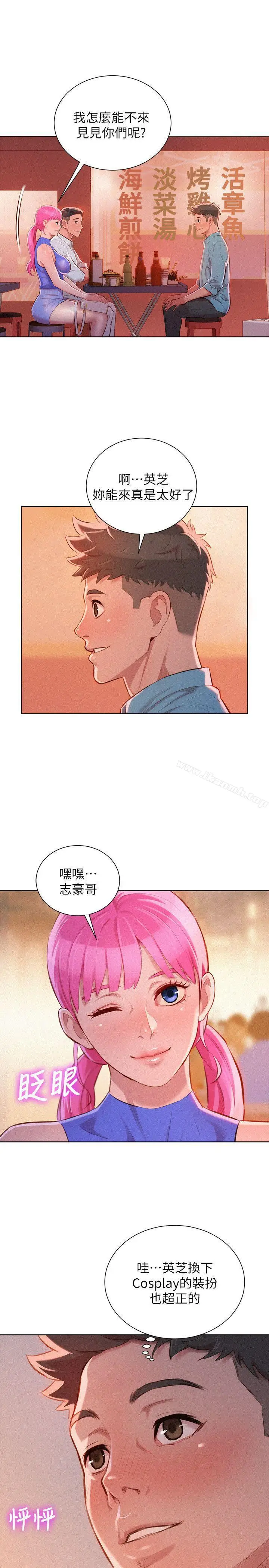 漫画《漂亮干姊姊》第43话第14张图