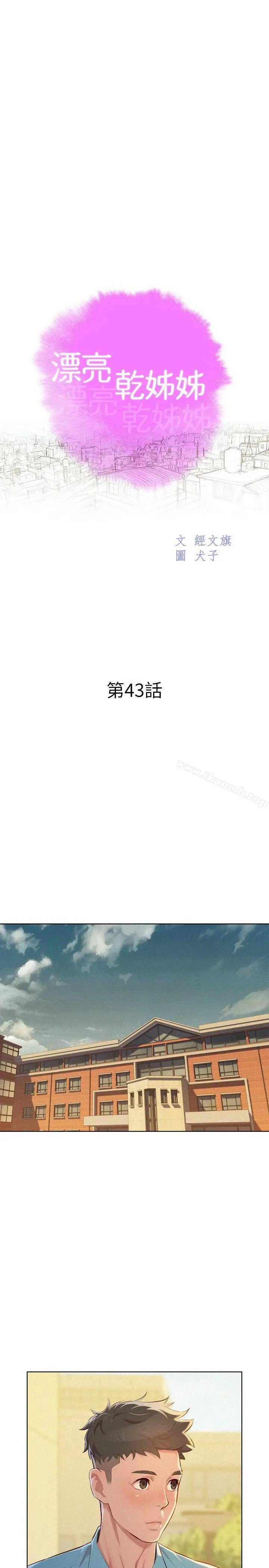 漫画《漂亮干姊姊》第43话第2张图