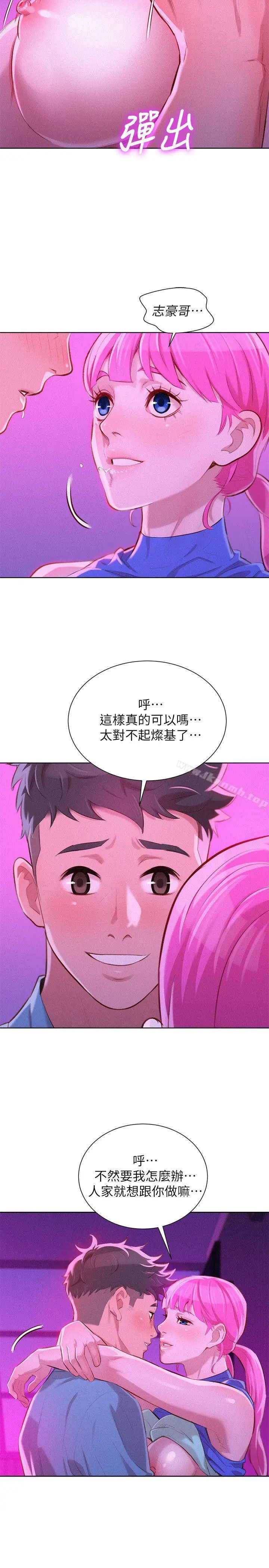 漫画《漂亮干姊姊》第43话第24张图