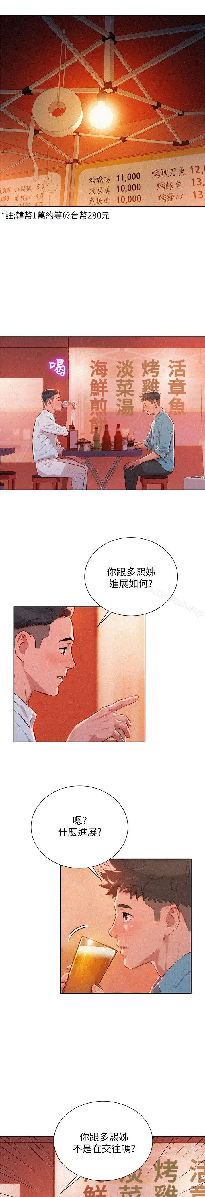 漫画《漂亮干姊姊》第43话第6张图