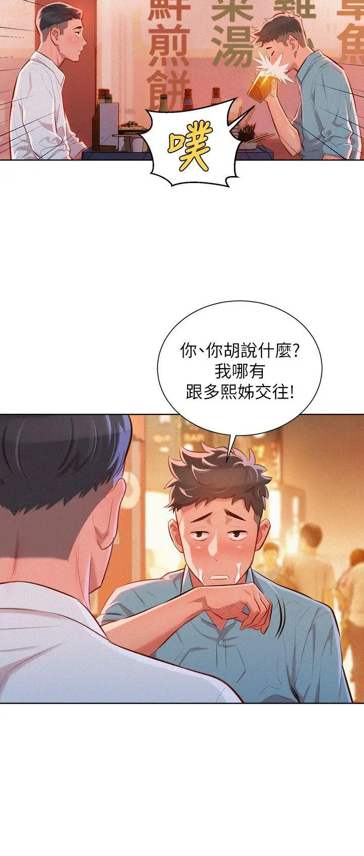 漫画《漂亮干姊姊》第43话第7张图
