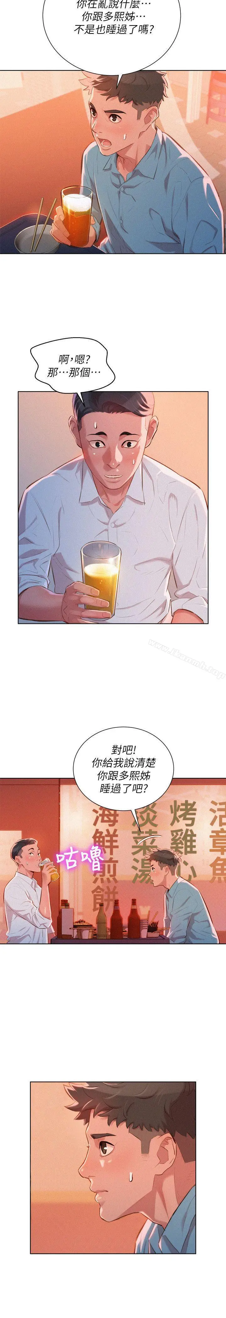 漫画《漂亮干姊姊》第43话第9张图