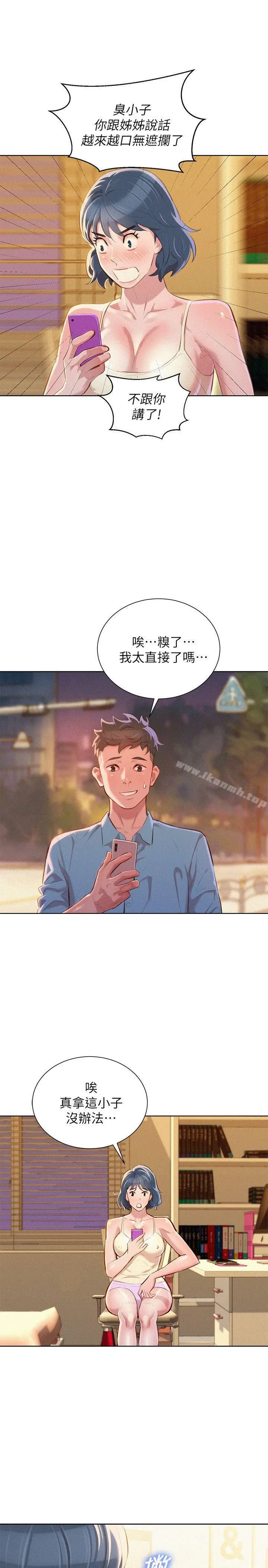漫画《漂亮干姊姊》第44话第27张图