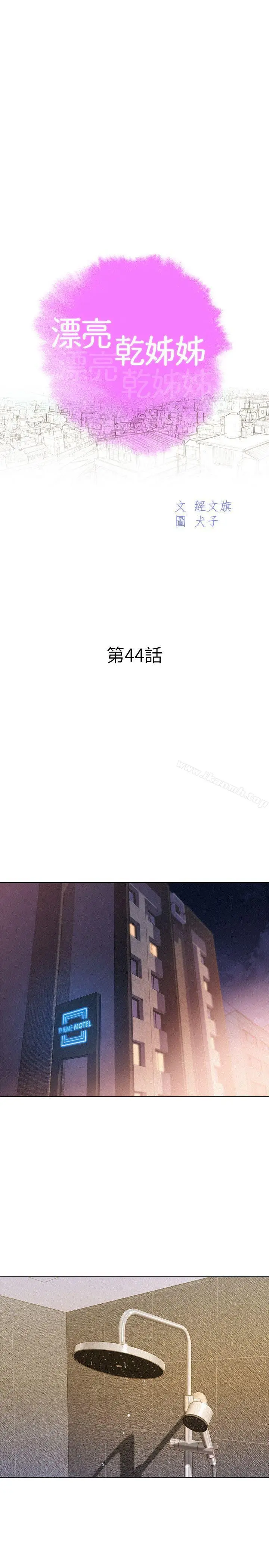 漫画《漂亮干姊姊》第44话第3张图