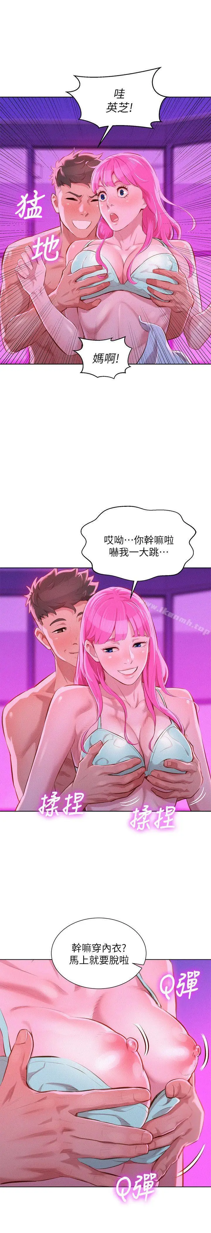 漫画《漂亮干姊姊》第44话第6张图