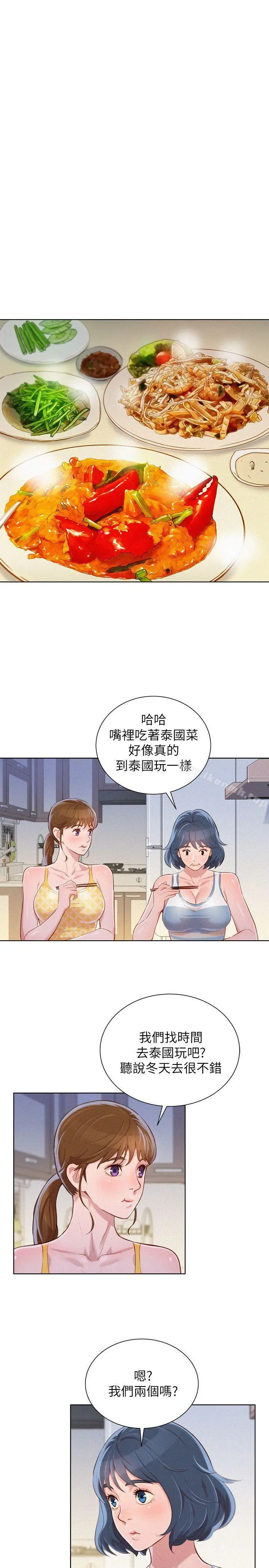 漫画《漂亮干姊姊》第45话第10张图