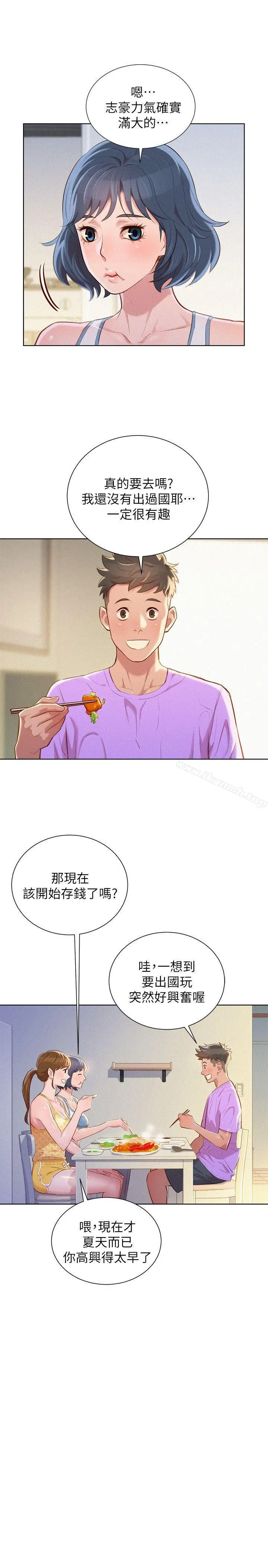 漫画《漂亮干姊姊》第45话第12张图