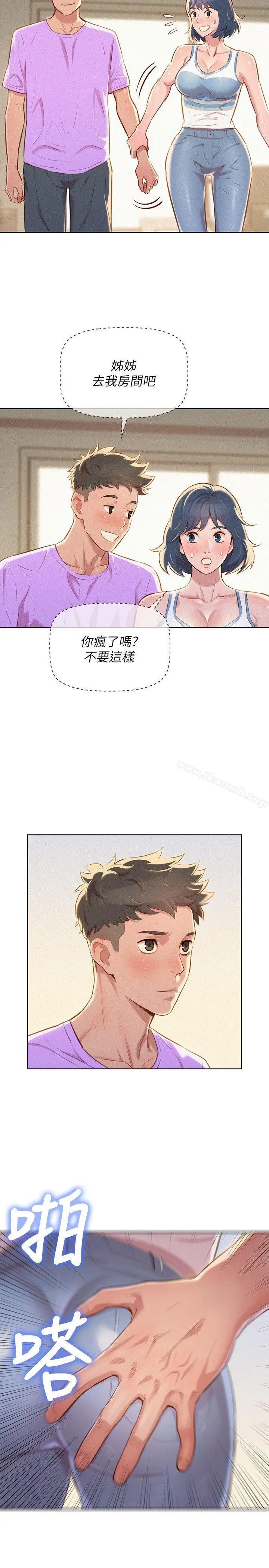 漫画《漂亮干姊姊》第45话第16张图