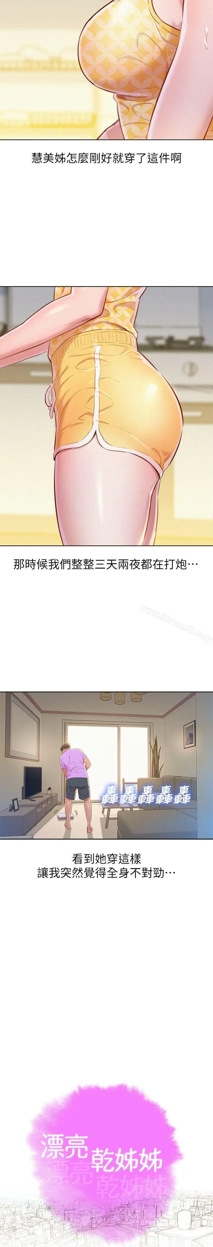 漫画《漂亮干姊姊》第45话第7张图