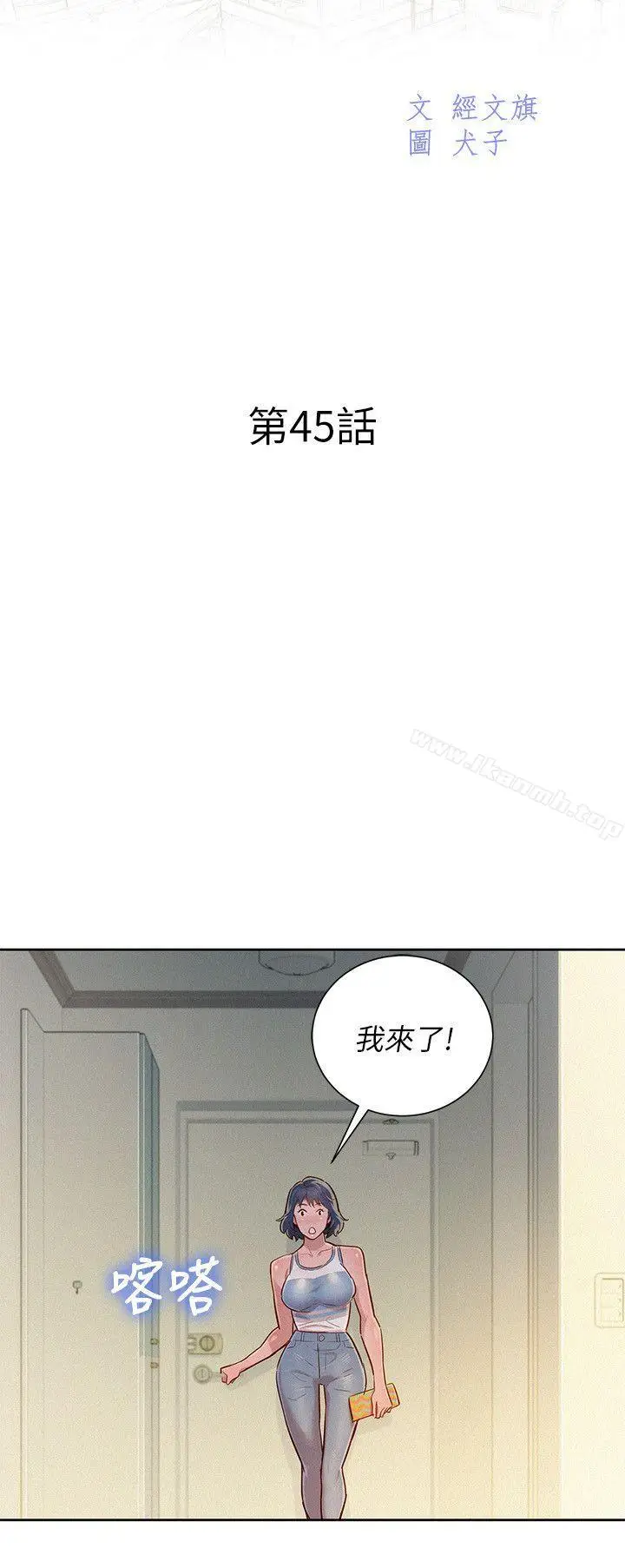 漫画《漂亮干姊姊》第45话第8张图