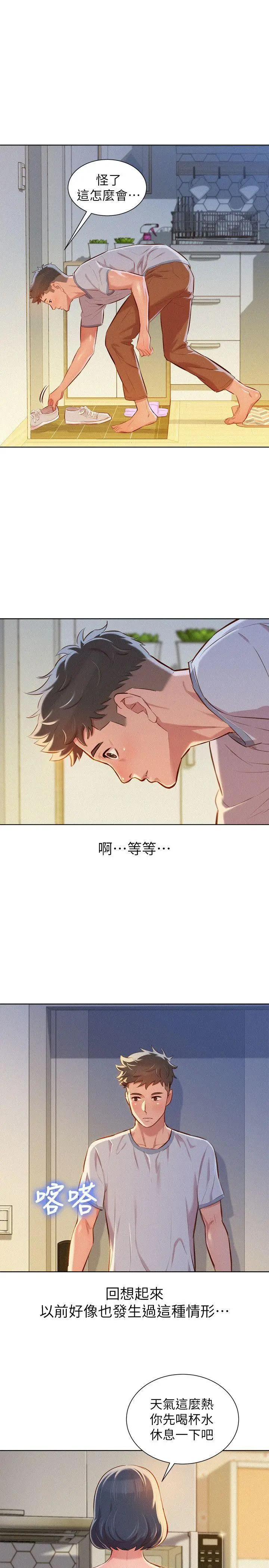 漫画《漂亮干姊姊》第46话第13张图