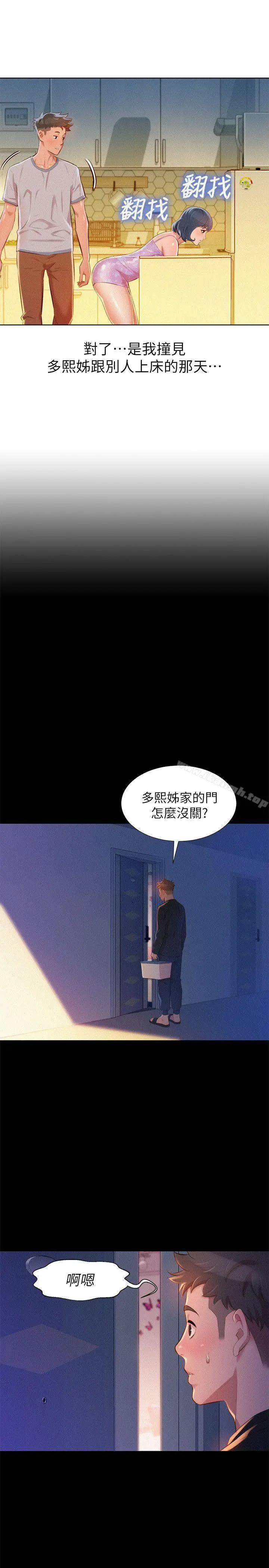 漫画《漂亮干姊姊》第46话第15张图